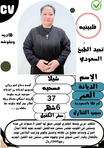 فلبينيه ممتازه للتنازل للتواصل 0571561520