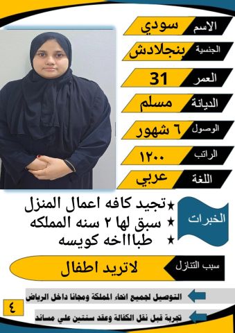 بنجلادش ممتازه وتجيد الطبخ 0564476435