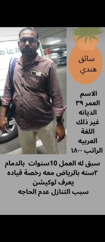 سواق هندي للتنازل ممتازه جدا 0564476435