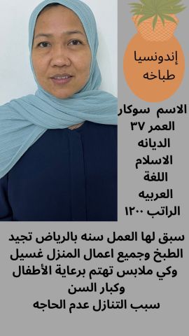 اندنسيا ممتازه في أعمال المنزل ✨0564476435