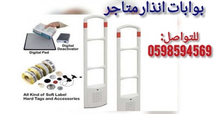 بوابات سرقة الملابس