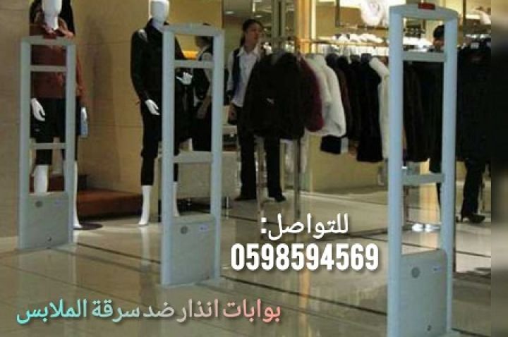 بوابات سرقة الملابس 3