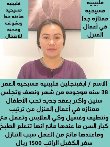 يوجد عاملات منزليه للتنازل من جميع الجنسيات مدربات علي اعمال المن 2