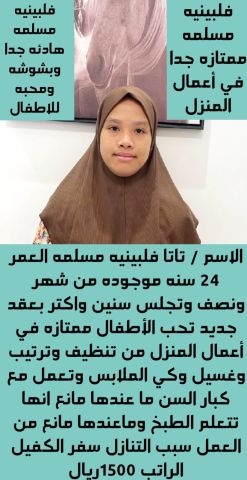 يوجد عاملات منزليه للتنازل من جميع الجنسيات مدربات علي اعمال المن 3