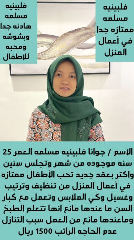 يوجد عاملات منزليه للتنازل من جميع الجنسيات مدربات علي اعمال المن 4