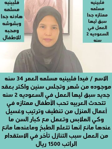 يوجد عاملات منزليه للتنازل من جميع الجنسيات مدربات علي اعمال المن 7
