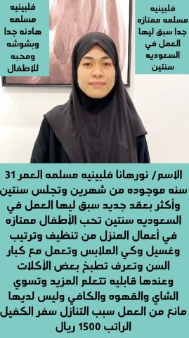 يوجد عاملات منزليه للتنازل من جميع الجنسيات مدربات علي اعمال المن 8