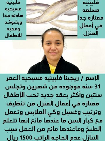يوجد عاملات منزليه للتنازل من جميع الجنسيات مدربات علي اعمال المن 9