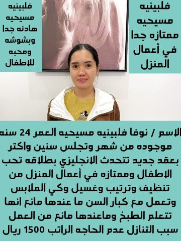يوجد عاملات منزليه للتنازل من جميع الجنسيات مدربات علي اعمال المن 10