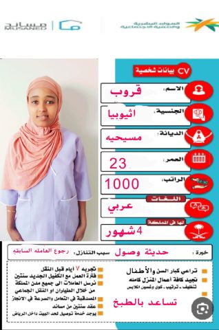 عاملات منزليه للتنازل  8