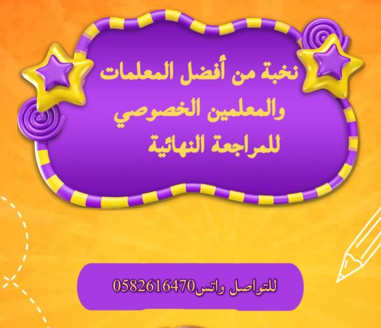 معلمة خصوصية بالرياض 0582616470