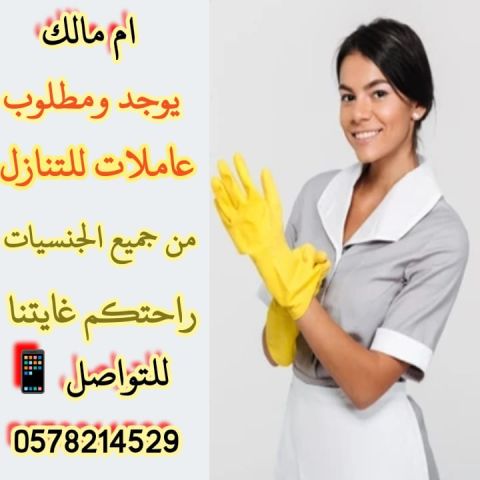عاملات للتنازل