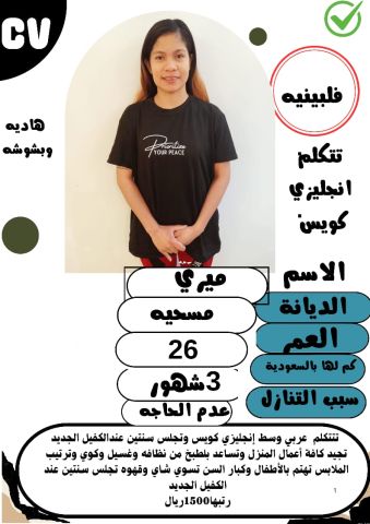 يوجد ومطلوب عاملات منزليه للتنازل من جميع الجنسيات باسعار مناسبه