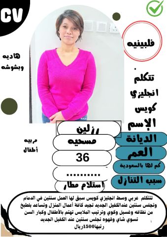 يوجد ومطلوب عاملات منزليه للتنازل من جميع الجنسيات باسعار مناسبه 2