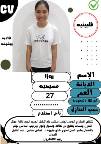 يوجد ومطلوب عاملات منزليه للتنازل من جميع الجنسيات باسعار مناسبه 3