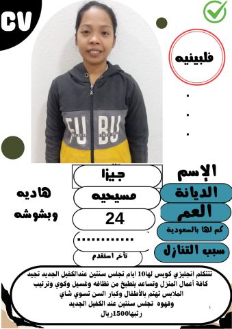 يوجد ومطلوب عاملات منزليه للتنازل من جميع الجنسيات باسعار مناسبه 4