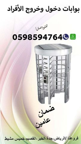 بوابات مرور ودخول الافراد