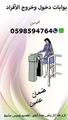 بوابات مرور ودخول الافراد 2