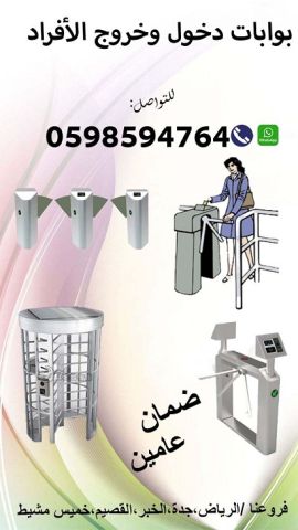بوابات مرور ودخول الافراد 3