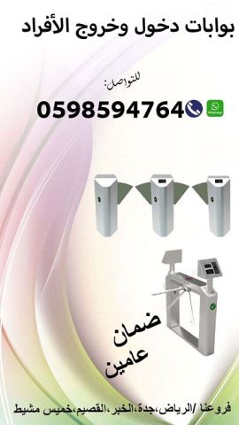 بوابات مرور ودخول الافراد 4