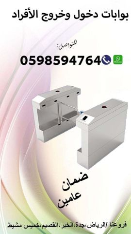 بوابات مرور ودخول الافراد 5