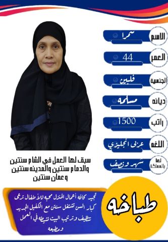 فلبينيه طباخة ممتازة 