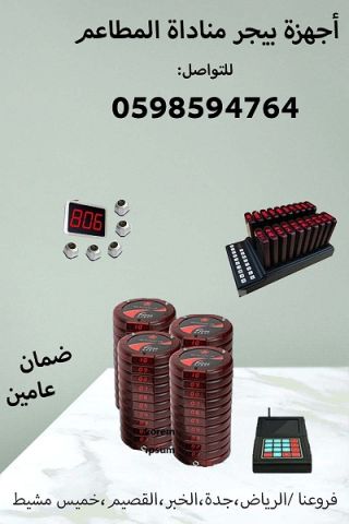  جهاز بيجر للمطاعم 2