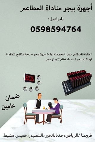  جهاز بيجر للمطاعم 3