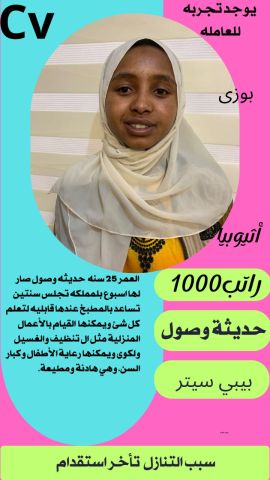 عامله منزليه للتنازل استلام فوري من المكتب 