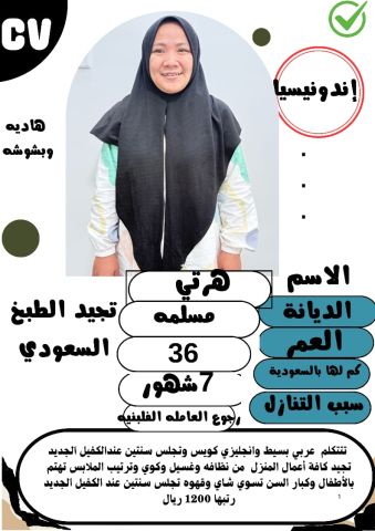 اندنسيا ممتازه وتجيد الطبخ 0564476435