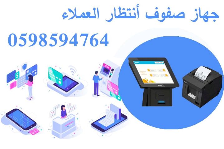 نظام صفوف الانتظار وترتيب العملاء 3