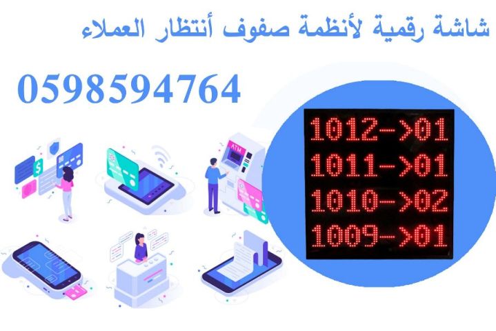 نظام صفوف الانتظار وترتيب العملاء 4