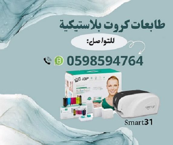 طابعة سمارت للكروت البلاستيكية 2