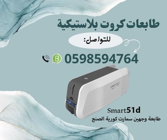 طابعة سمارت للكروت البلاستيكية 3