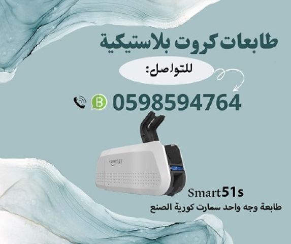 طابعة سمارت للكروت البلاستيكية 4
