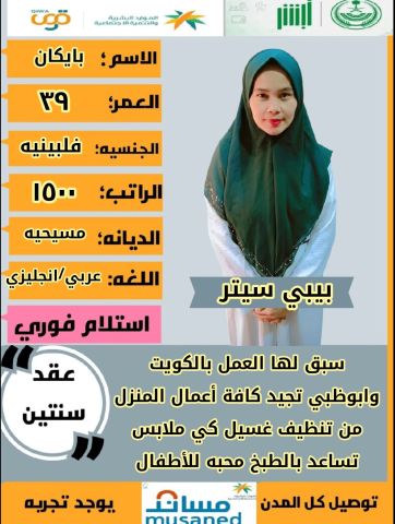 متوفر ومطلوب خادمات نقل كفالة من جميع الجنسيات 