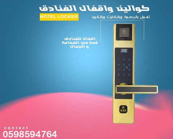  أقفال الفنادق والكولين 2