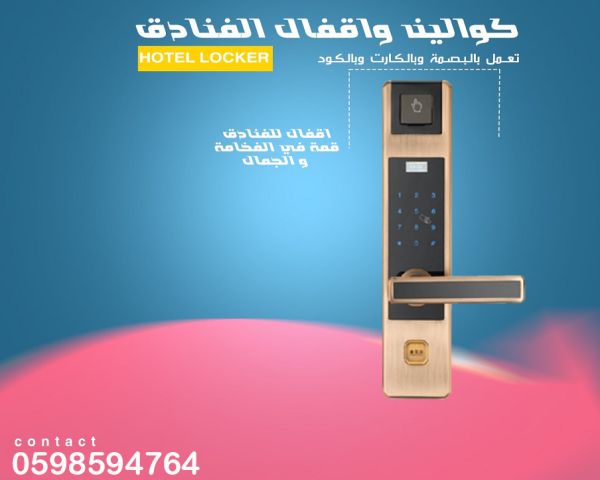  أقفال الفنادق والكولين 3