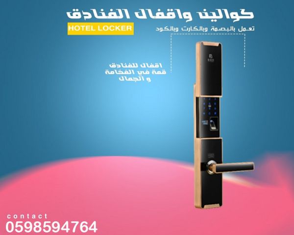  أقفال الفنادق والكولين 4
