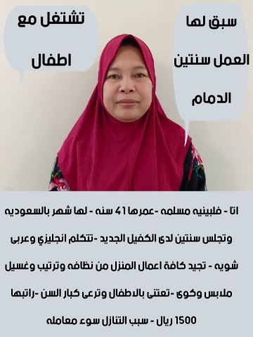 عاملات منزليه  3