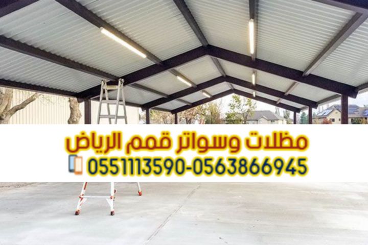 تصميم وتنفيذ هناجر المصانع في الرياض 0563866945