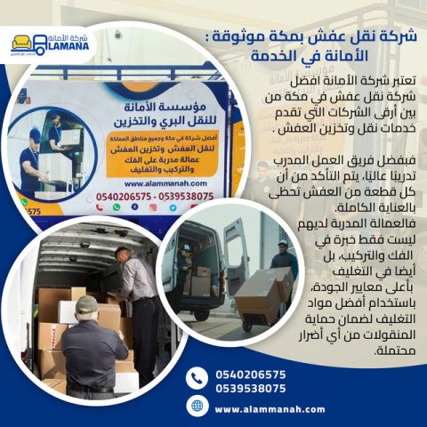 شركة نقل عفش بمكة 0539538075