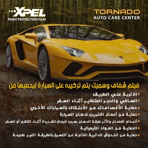 تورنيدو للعناية بالسيارات | عازل حراري جدة 3