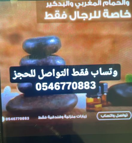 افضل مختص مساج بالرياض 