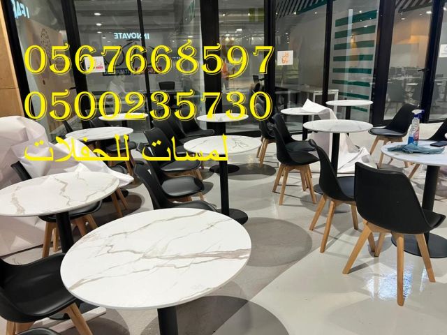 تأجير كنب جلد في الرياض ، طاولات و كراسي الحفلات 8597 766 056 4