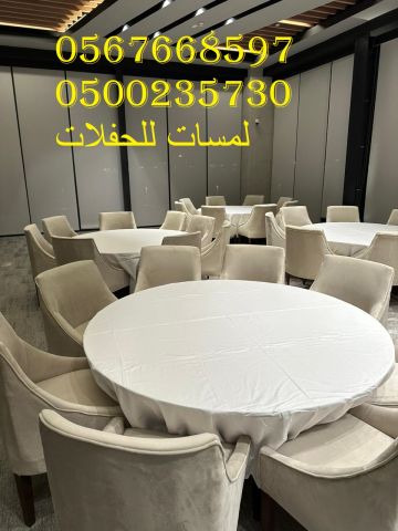 تأجير كنب جلد في الرياض ، طاولات و كراسي الحفلات 8597 766 056 8