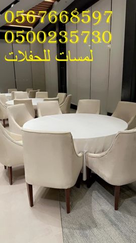 تأجير كنب جلد في الرياض ، طاولات و كراسي الحفلات 8597 766 056 9