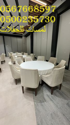 تأجير كنب جلد في الرياض ، طاولات و كراسي الحفلات 8597 766 056 10