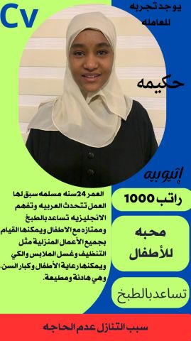 عاملات منزليه للتنازل من جميع الجنسيات باسعار مناسبه