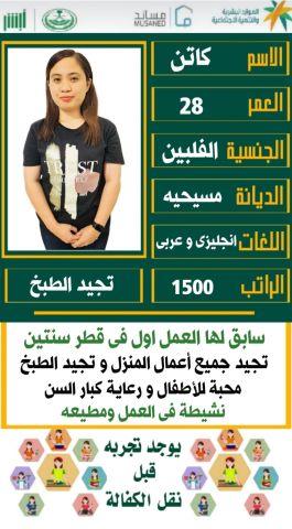 متوفر ومطلوب خادمات نقل كفالة من جميع الجنسيات 